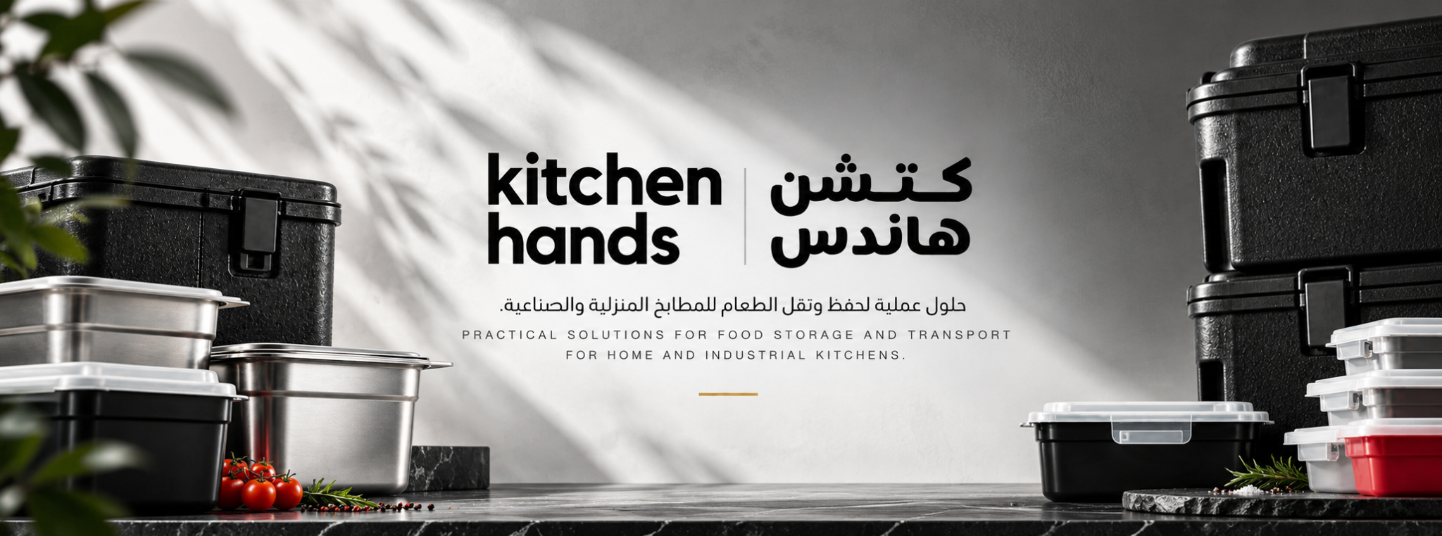 Kitchen Hands - كتشن هاندس